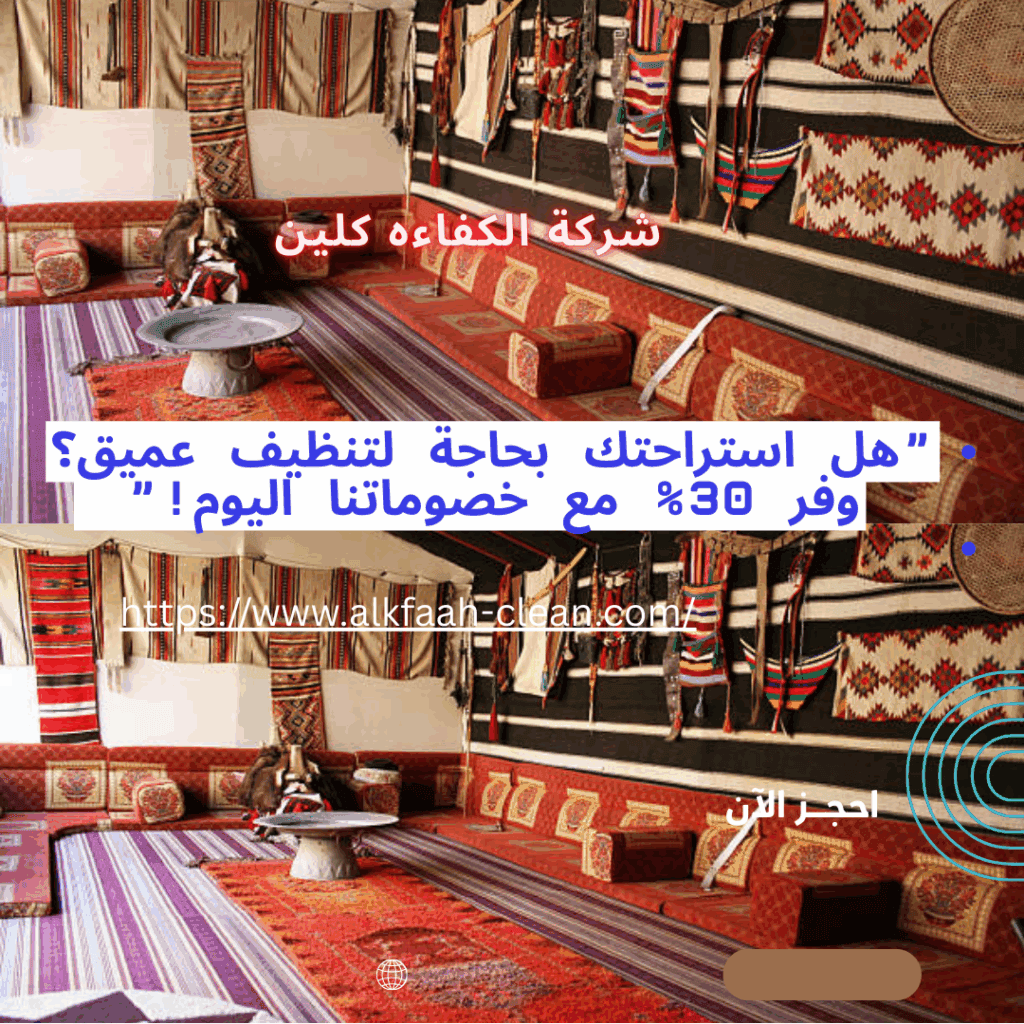 شركة تنظيف استراحات بالرياض