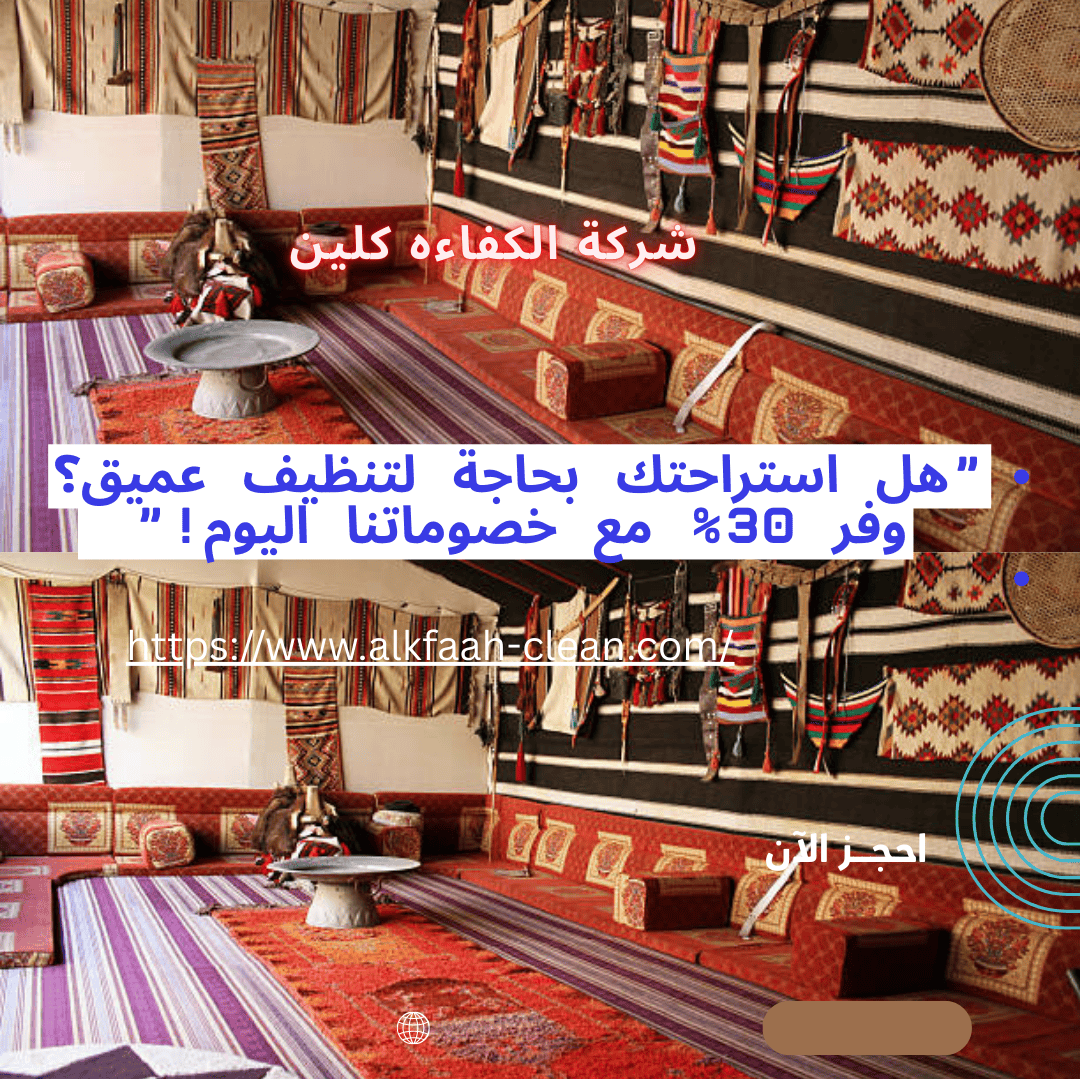 شركة تنظيف استراحات بالرياض