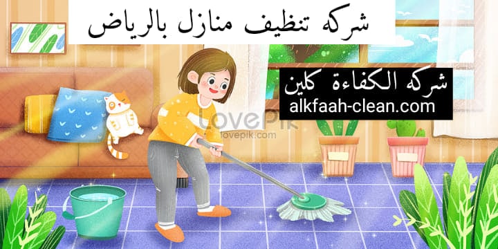 شركة تنظيف مدارس بالرياض