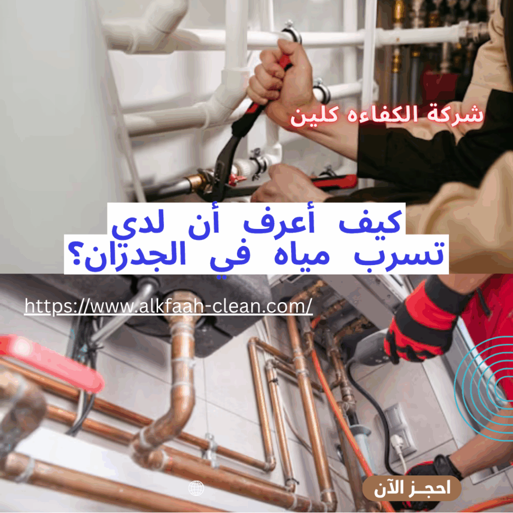 شركة كشف تسربات المياه بالرياض