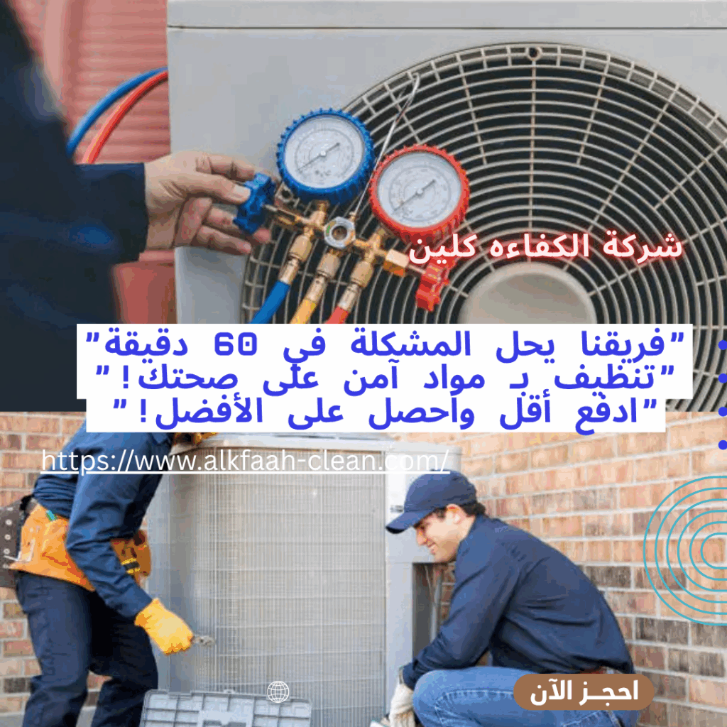 شركة تنظيف مكيفات بجازان