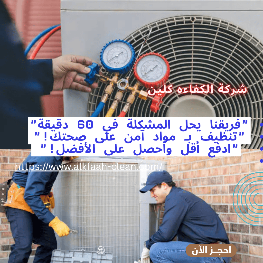 شركة تنظيف مكيفات بجازان