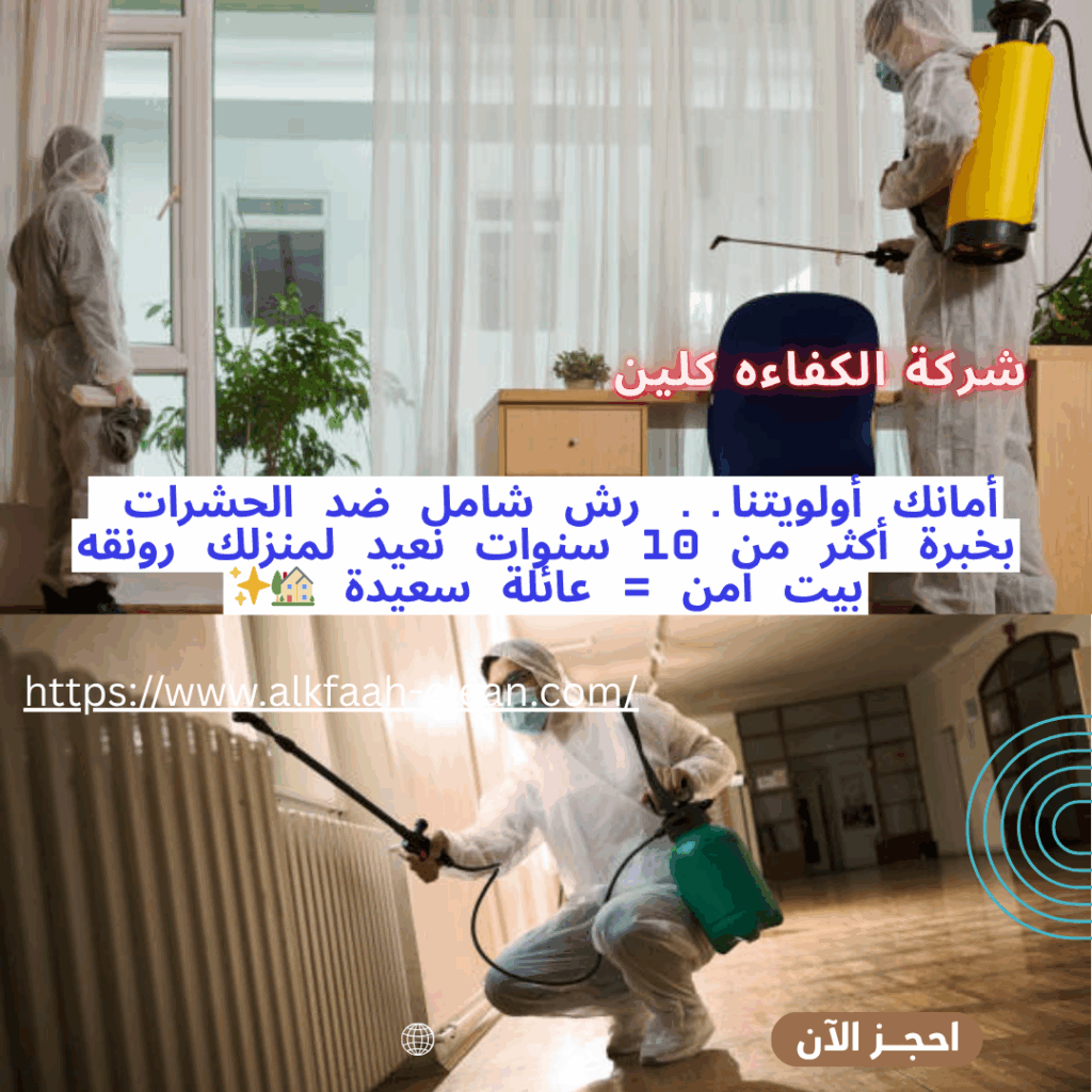 شركة مكافحة حشرات بجدة
