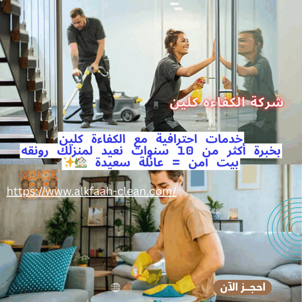 شركة تنظيف فلل بالرياض