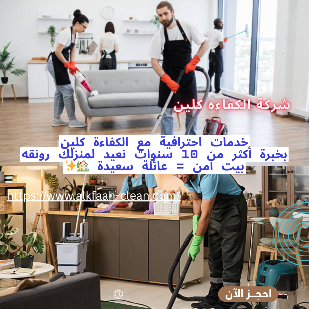 شركة تنظيف سجاد بالرياض