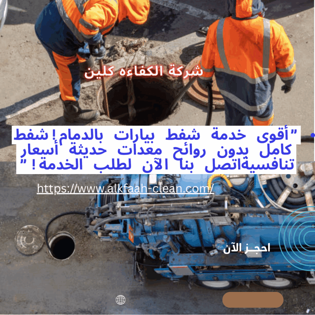وايت شفط بيارات بالدمام