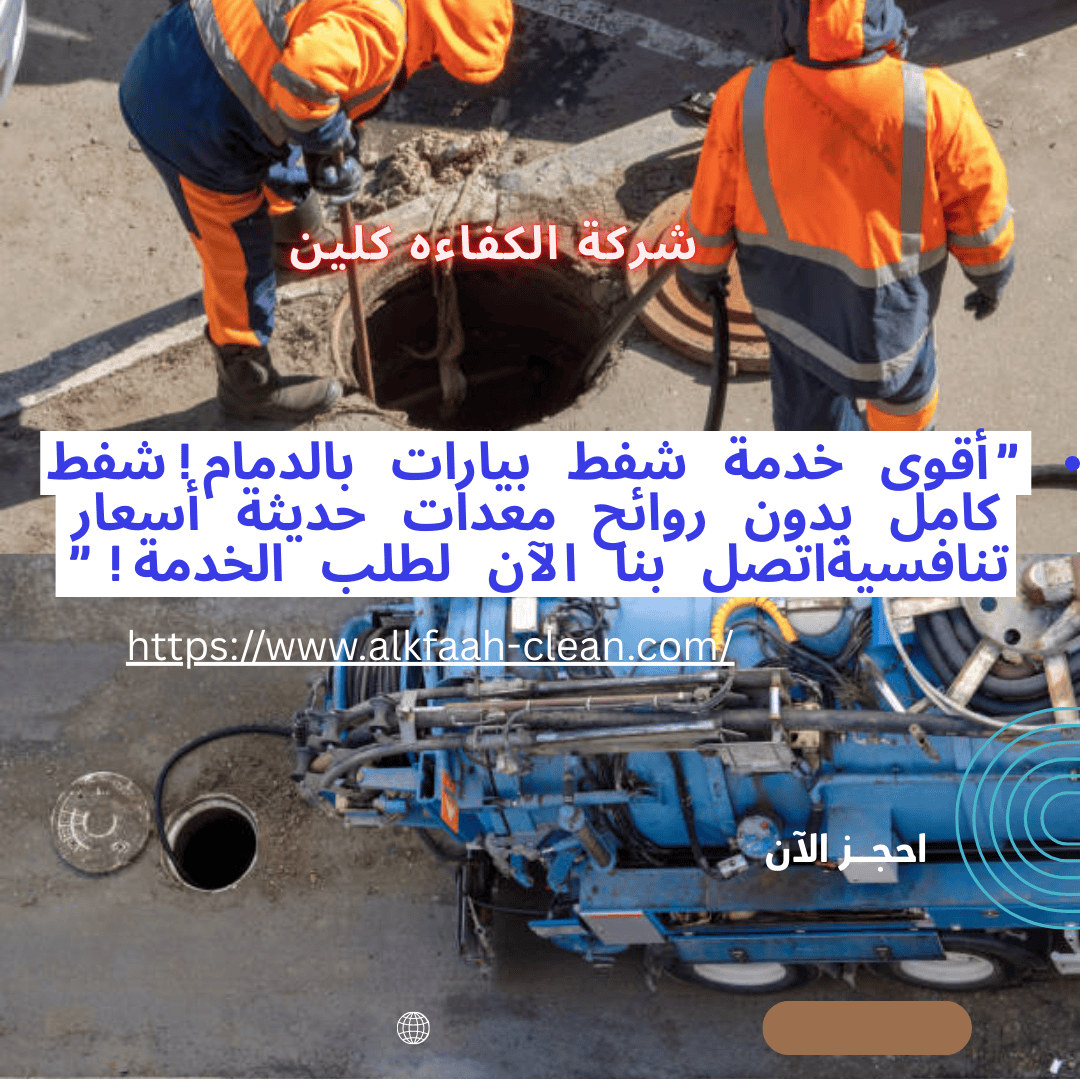 وايت شفط بيارات بالدمام