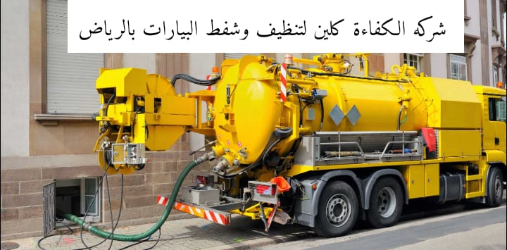 وايت شفط بيارات بالرياض