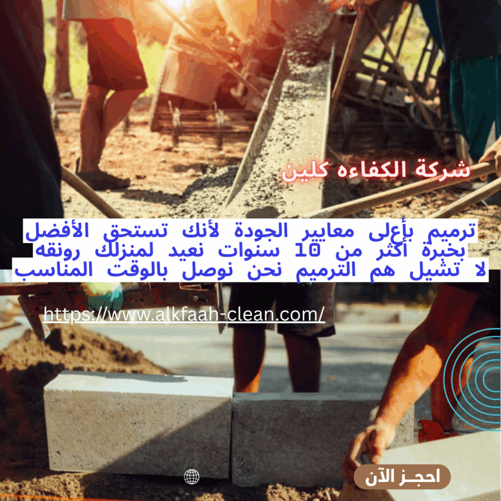 شركة ترميم بالرياض