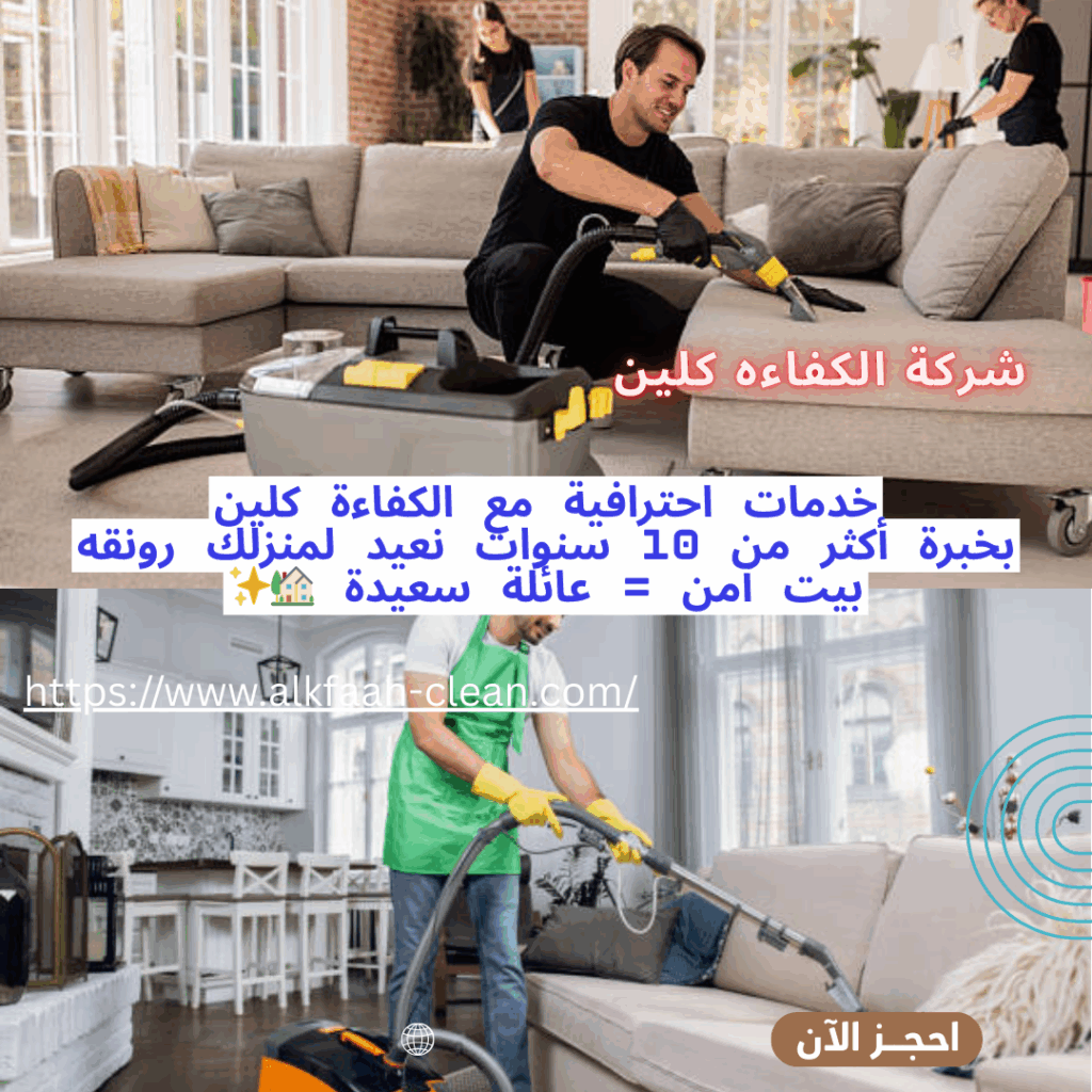 شركة تنظيف بالدمام