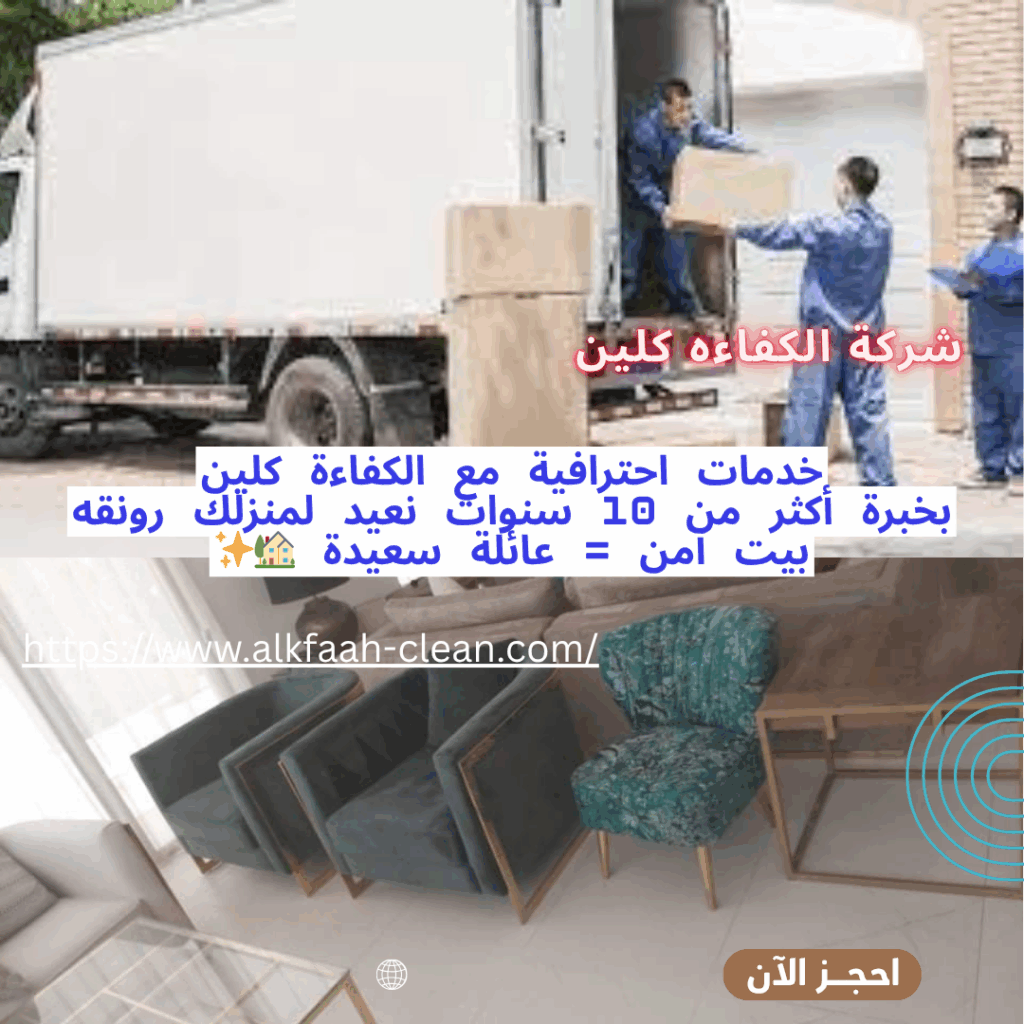 شركة نقل أثاث بالاحساء