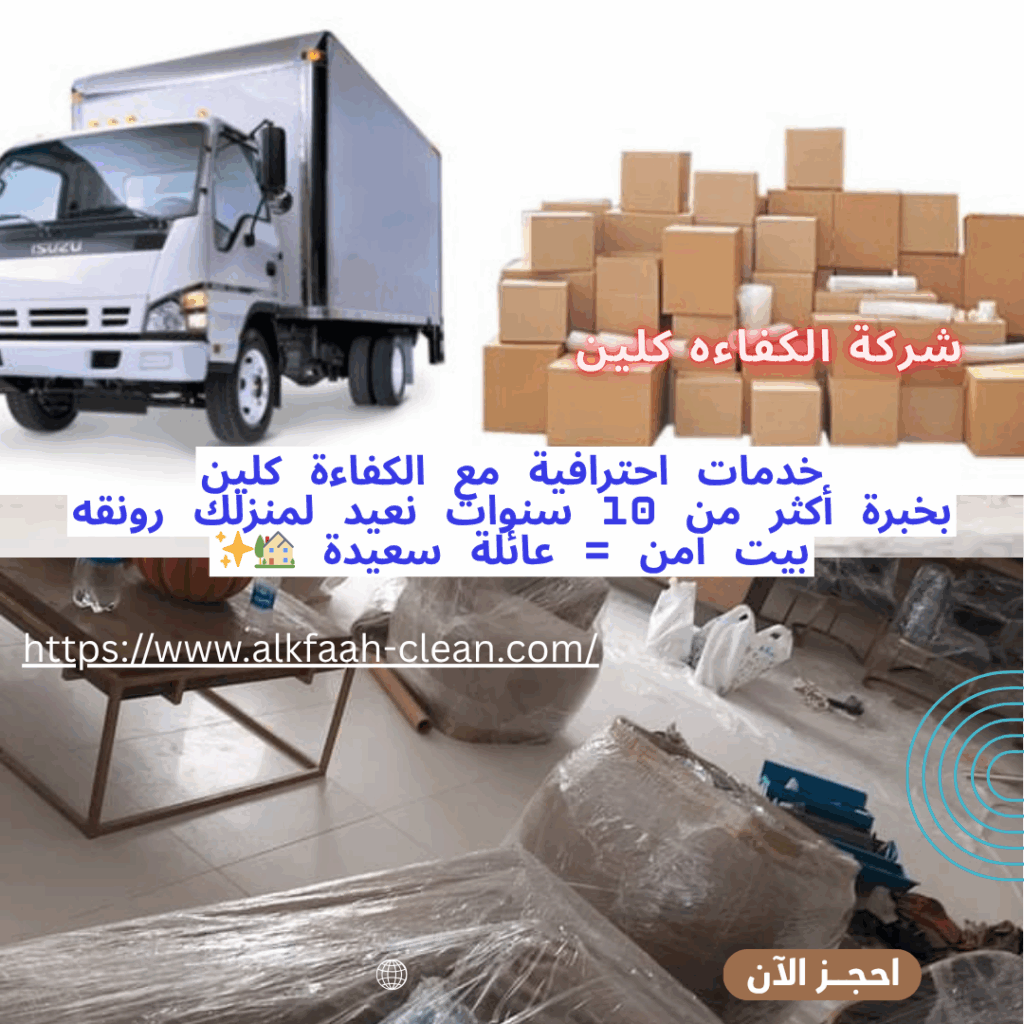 شركة نقل عفش بالدمام