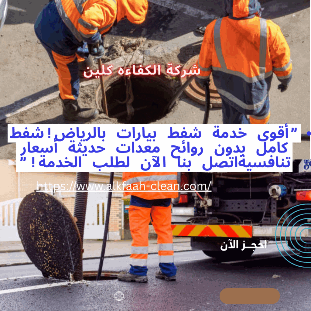 وايت شفط بيارات بالرياض