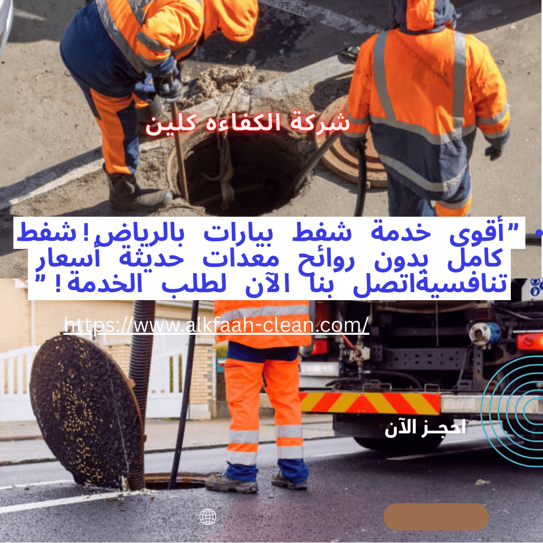 وايت شفط بيارات بالرياض