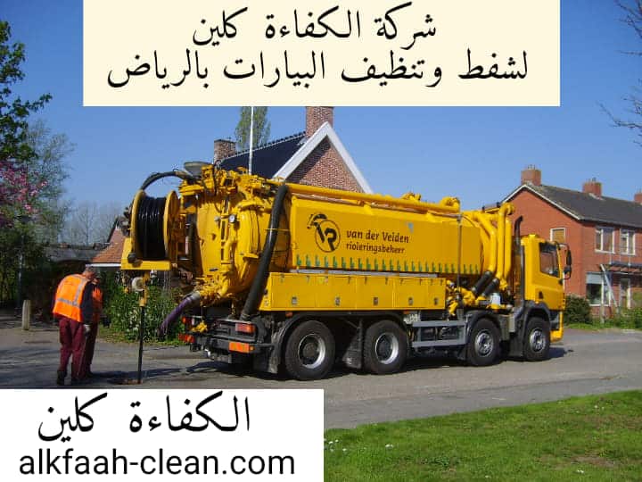 وايت شفط بيارات بالرياض